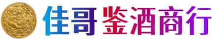 岗巴县佳哥鉴酒商行