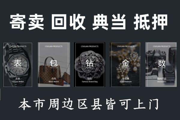 岗巴县奢侈品回收