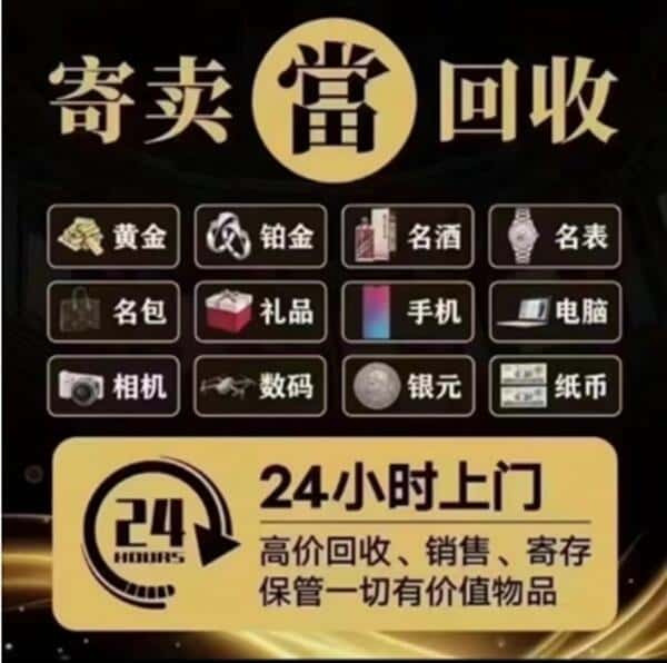 岗巴县奢侈品回收店